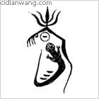易姓图腾
