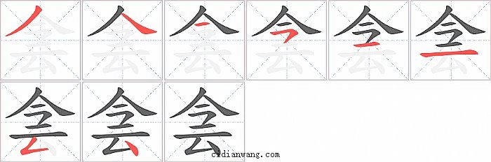 侌字笔顺分步演示图
