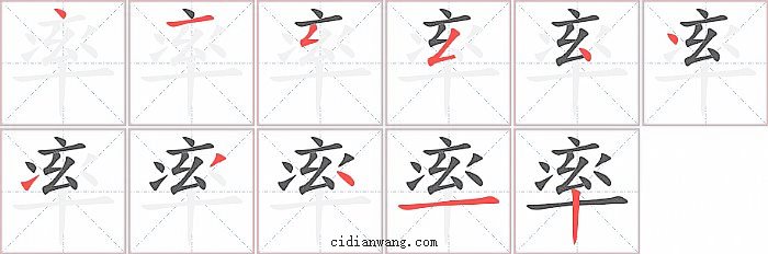 率字笔顺分步演示图