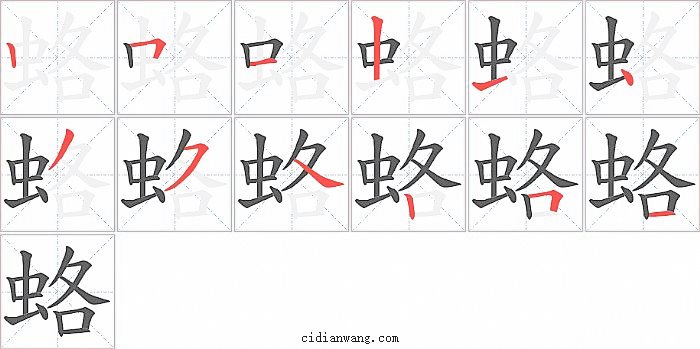 蛒字笔顺分步演示图