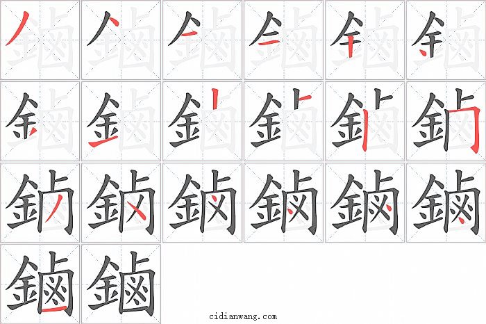 鏀字笔顺分步演示图