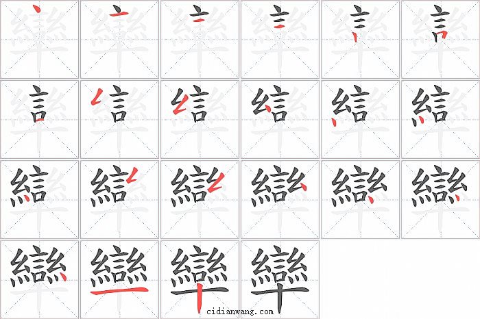 卛字笔顺分步演示图