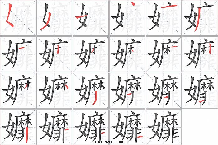 孊字笔顺分步演示图