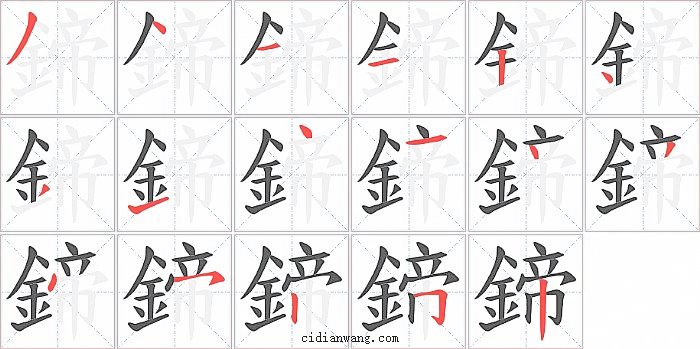 鍗字笔顺分步演示图