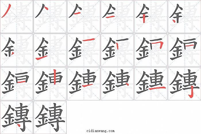鏄字笔顺分步演示图