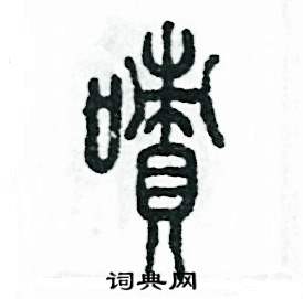 啧怎么写好看