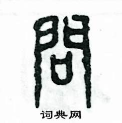问怎么写好看
