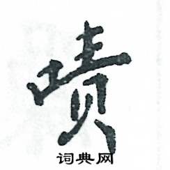啧怎么写好看