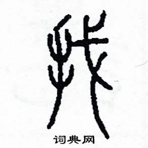 找怎么写好看