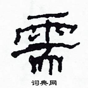 需怎么写好看
