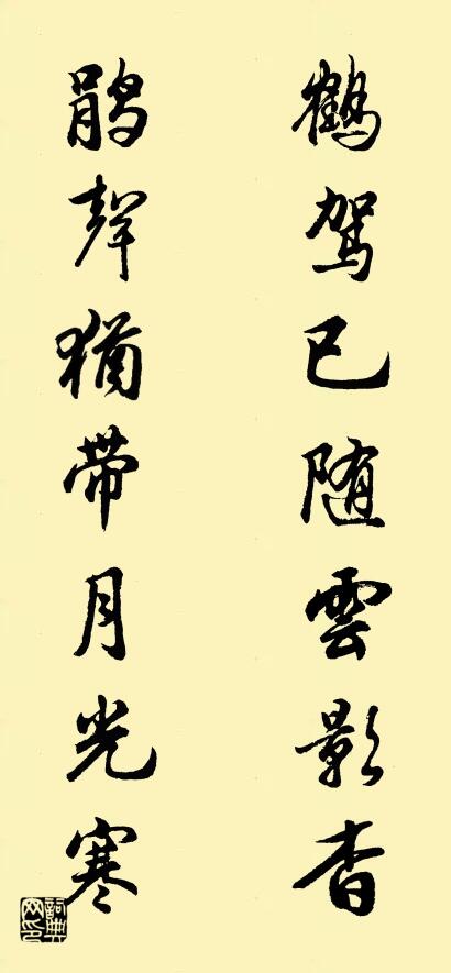 鹤驾已随云影杳 鹃声犹带月光寒对联书法作品欣赏