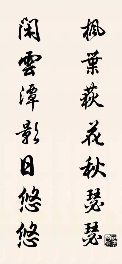 枫叶荻花秋瑟瑟 闲云潭影日悠悠对联书法作品欣赏