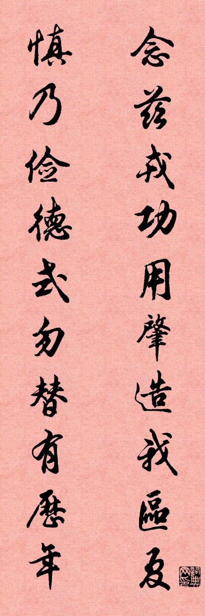 念兹戎功用肇造我区夏 慎乃俭德式勿替有历年对联书法作品欣赏