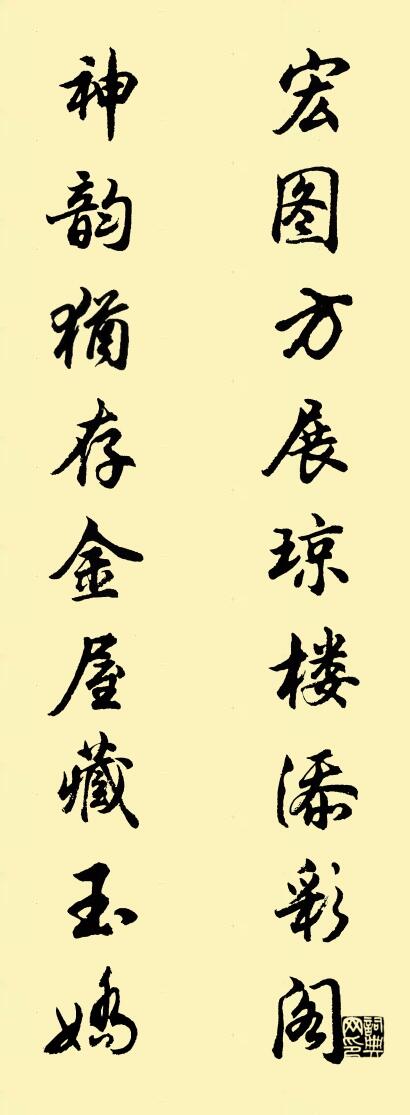 宏图方展琼楼添彩阁 神韵犹存金屋藏玉娇对联书法作品欣赏
