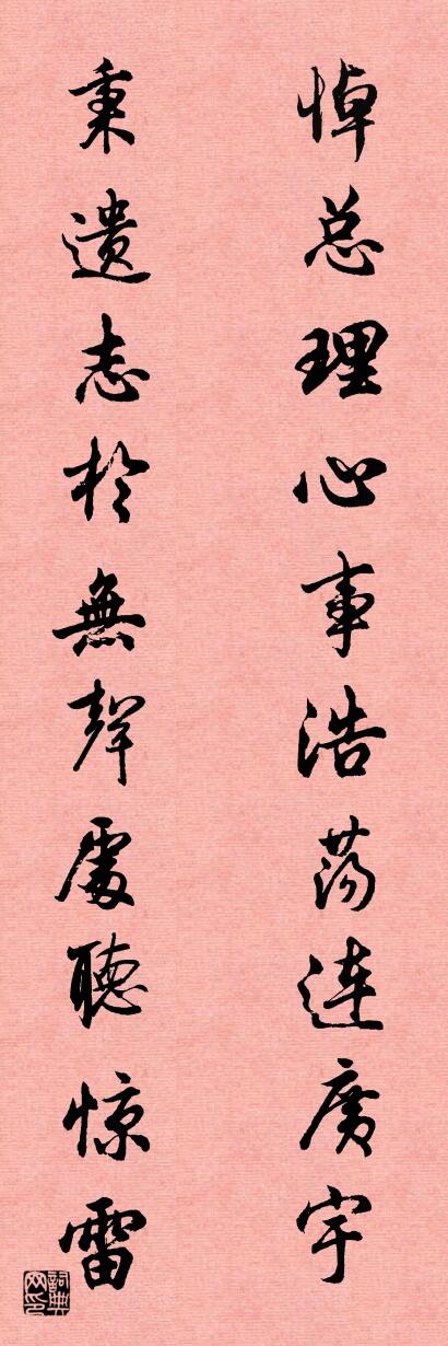 悼总理心事浩荡连广宇 秉遗志于无声处听惊雷对联书法作品欣赏