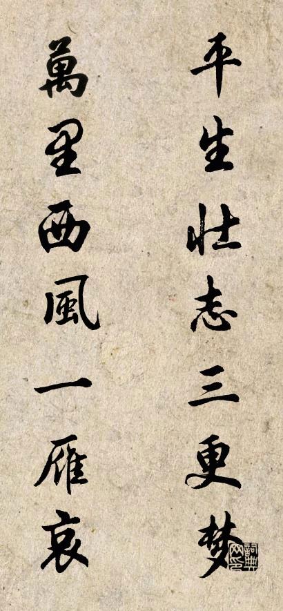 平生壮志三更梦 万里西风一雁哀对联书法作品欣赏