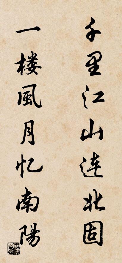 千里江山连北固 一楼风月忆南阳对联书法作品欣赏