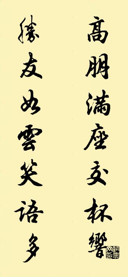 高朋满座交杯响 胜友如云笑语多对联书法作品欣赏