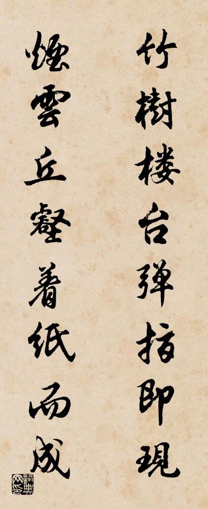 竹树楼台弹指即现 烟云丘壑着纸而成对联书法作品欣赏