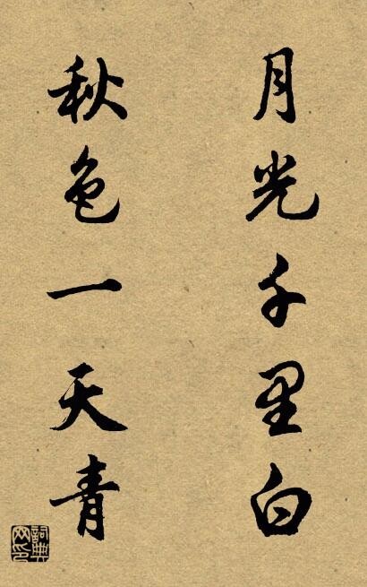 月光千里白 秋色一天青对联书法作品欣赏