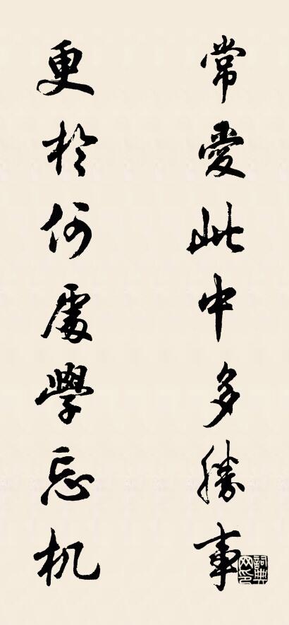 常爱此中多胜事； 更于何处学忘机。对联书法作品欣赏