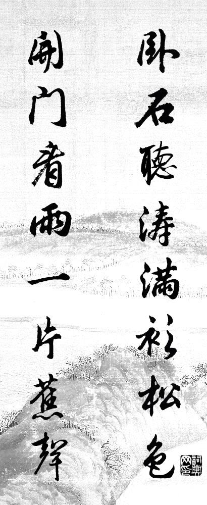 卧石听涛满衫松色 开门看雨一片蕉声对联书法作品欣赏
