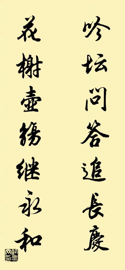 吟坛问答追长庆 花榭壶觞继永和对联书法作品欣赏