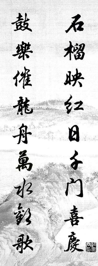石榴映红日千门喜庆 鼓乐催龙舟万水欢歌对联书法作品欣赏