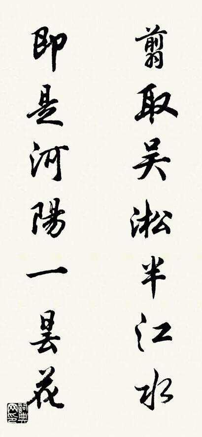 翦取吴淞半江水 即是河阳一昙花对联书法作品欣赏