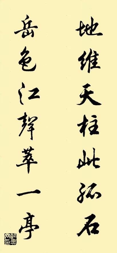 地维天柱此孤石 岳色江声萃一亭对联书法作品欣赏