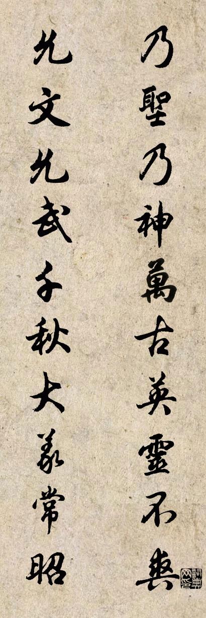 乃圣乃神万古英灵不爽 允文允武千秋大义常昭对联书法作品欣赏