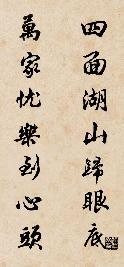 四面湖山归眼底 万家忧乐到心头对联书法作品欣赏