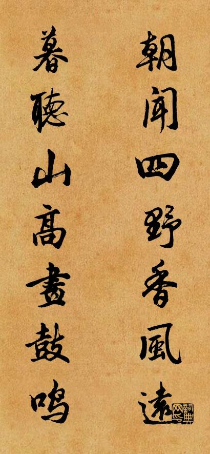 朝闻四野香风远 暮听山高画鼓鸣对联书法作品欣赏