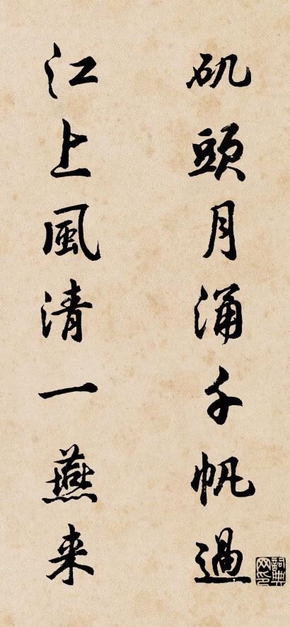 矶头月涌千帆过 江上风清一燕来对联书法作品欣赏
