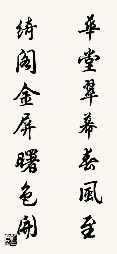 华堂翠幕春风至 绮阁金屏曙色开对联书法作品欣赏