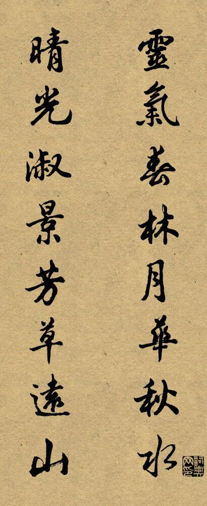 灵气春林月华秋水 晴光淑景芳草远山对联书法作品欣赏