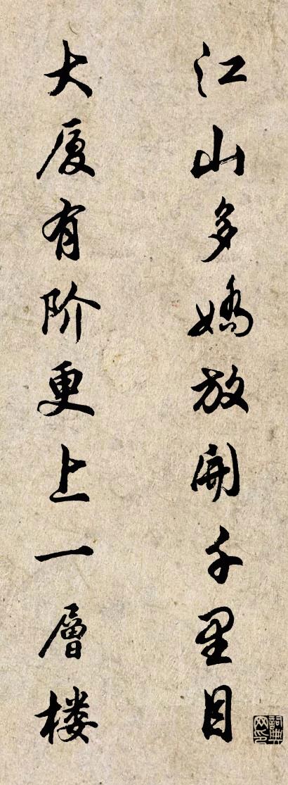 江山多娇放开千里目 大厦有阶更上一层楼对联书法作品欣赏