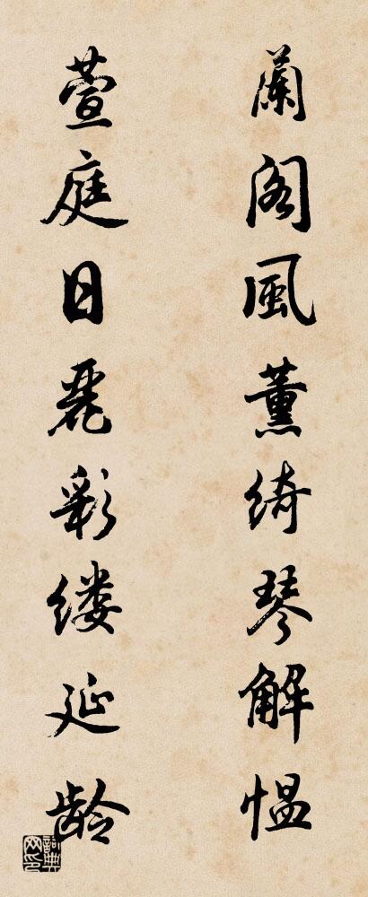 兰阁风薰绮琴解愠 萱庭日丽彩缕延龄对联书法作品欣赏
