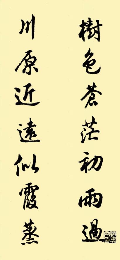 树色苍茫初雨过 川原近远似霞蒸对联书法作品欣赏