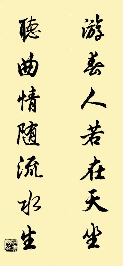 游春人若在天坐; 听曲情随流水生。对联书法作品欣赏