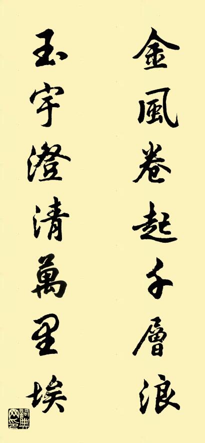 金风卷起千层浪 玉宇澄清万里埃对联书法作品欣赏