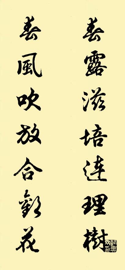 春露滋培连理树 春风吹放合欢花对联书法作品欣赏