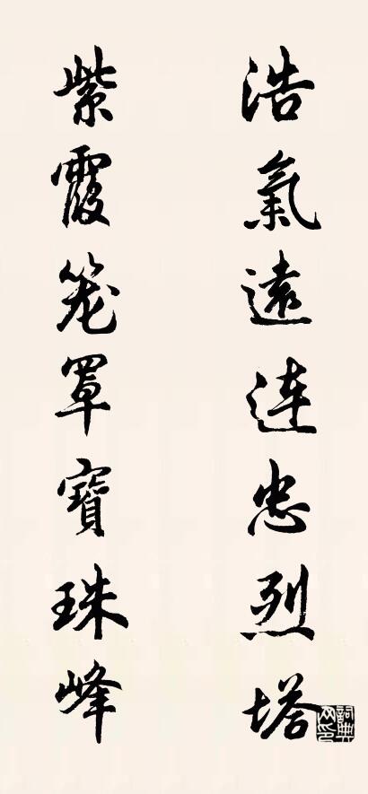 浩气远连忠烈塔 紫霞笼罩宝珠峰对联书法作品欣赏
