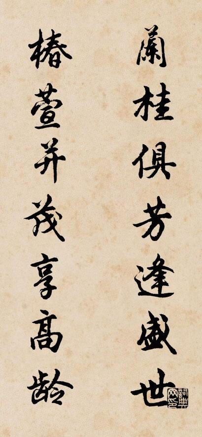 兰桂俱芳逢盛世 椿萱并茂享高龄对联书法作品欣赏