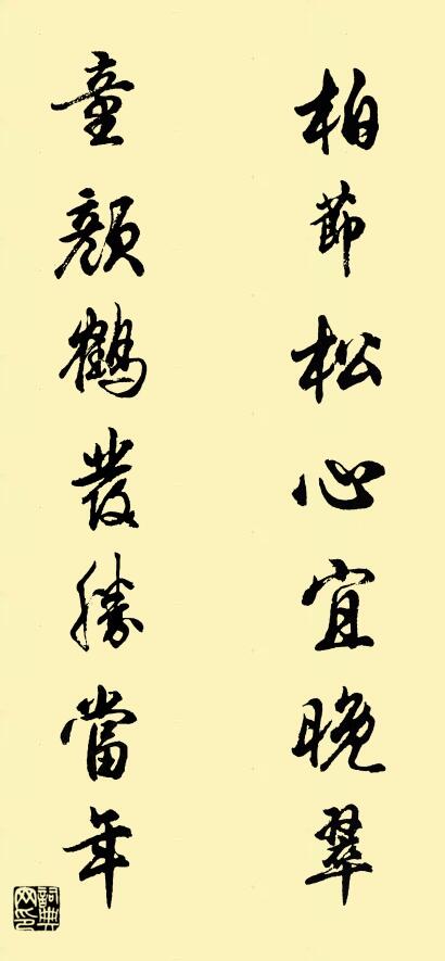 柏节松心宜晚翠 童颜鹤发胜当年对联书法作品欣赏