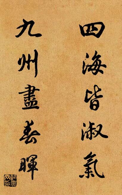 四海皆淑气 九州尽春晖对联书法作品欣赏