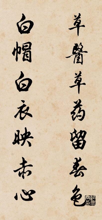 草医草药留春色 白帽白衣映赤心对联书法作品欣赏