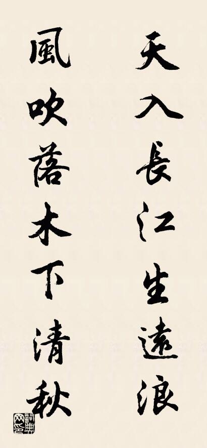 天入长江生远浪 风吹落木下清秋对联书法作品欣赏