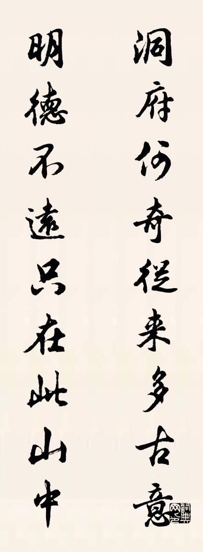 洞府何奇从来多古意 明德不远只在此山中对联书法作品欣赏