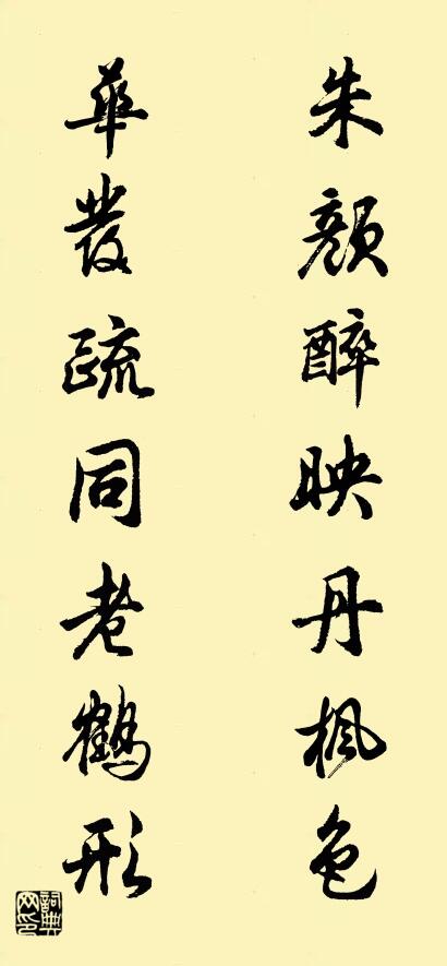 朱颜醉映丹枫色 华发疏同老鹤形对联书法作品欣赏